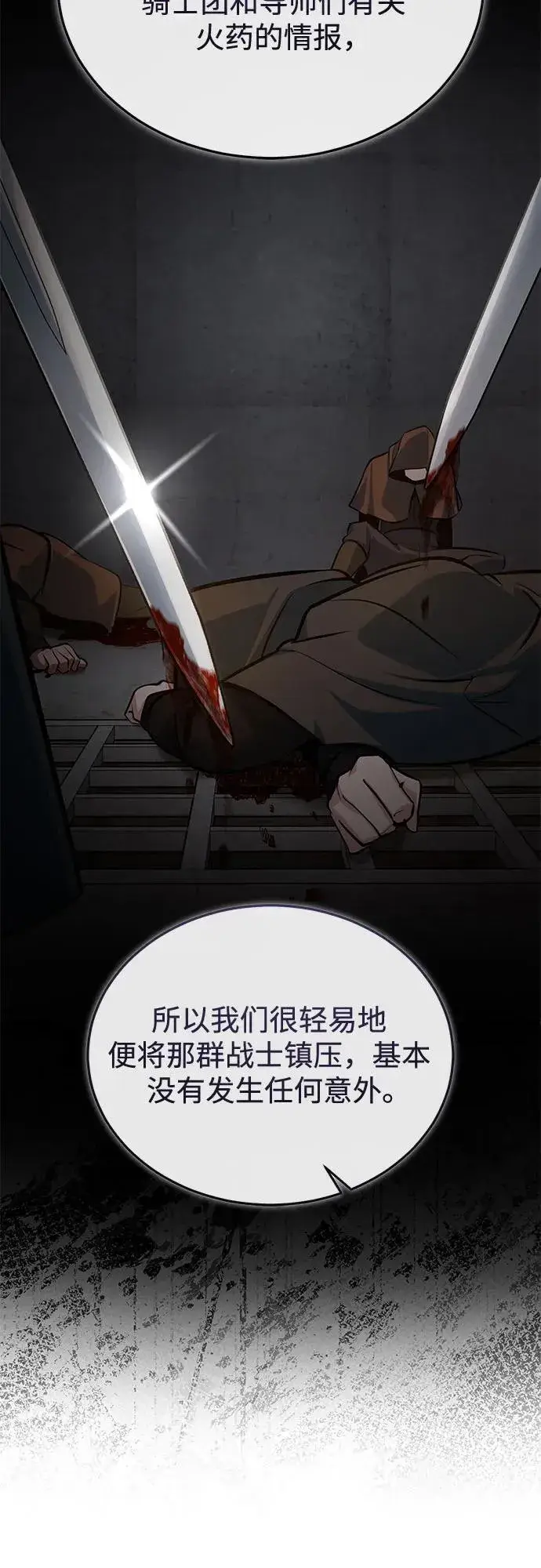 漫画《魔法学院的伪装教师》[第104话] 下水道第50张图