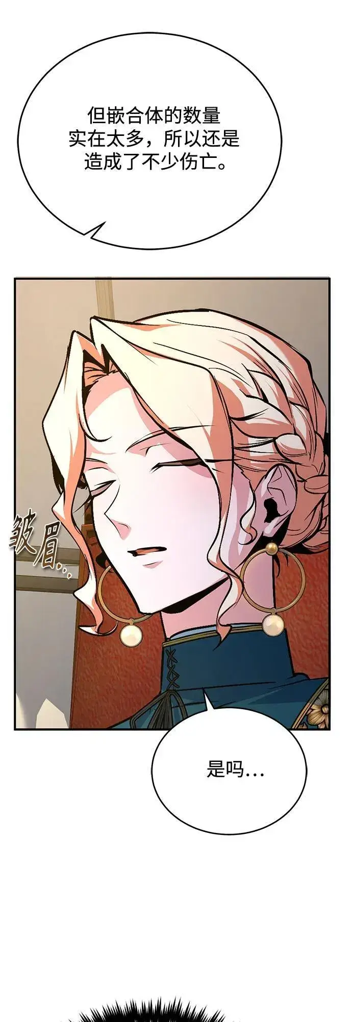 漫画《魔法学院的伪装教师》[第104话] 下水道第51张图
