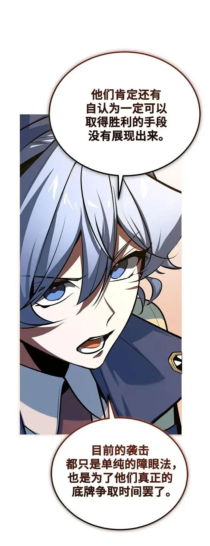 漫画《魔法学院的伪装教师》[第104话] 下水道第59张图