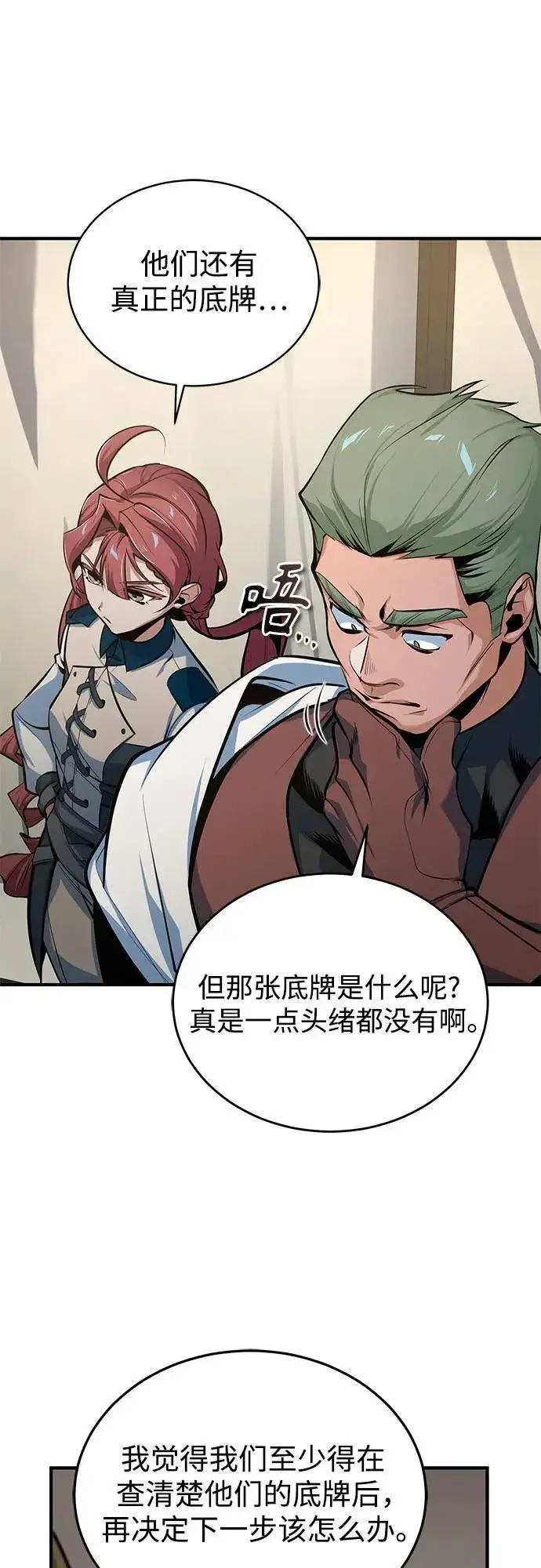 漫画《魔法学院的伪装教师》[第104话] 下水道第60张图