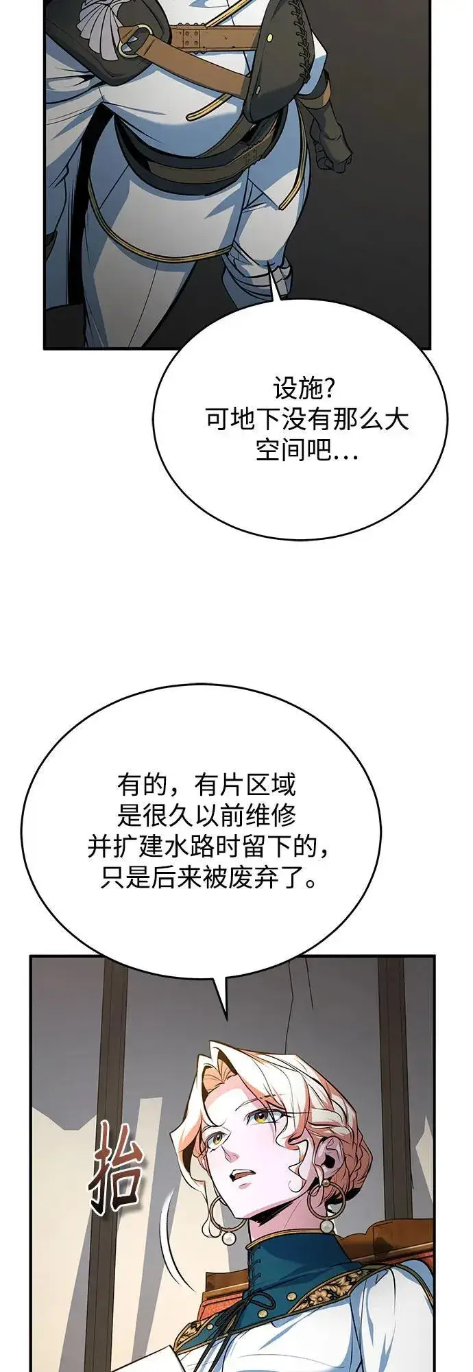 漫画《魔法学院的伪装教师》[第104话] 下水道第69张图