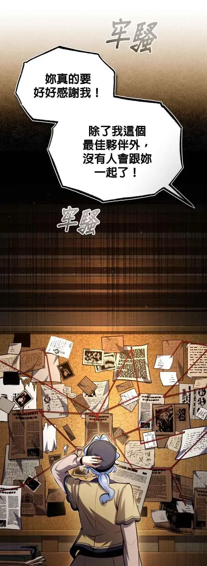 漫画《魔法学院的伪装教师》第79话 真相第24张图