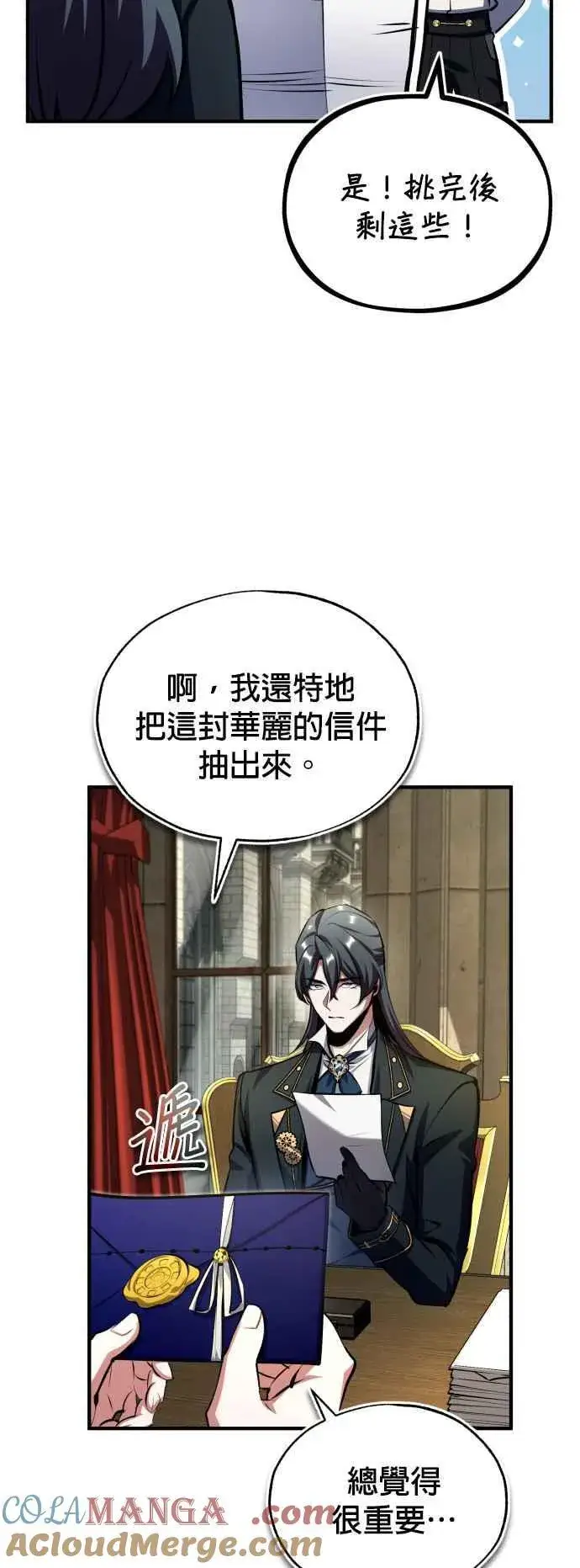 漫画《魔法学院的伪装教师》第79话 真相第34张图