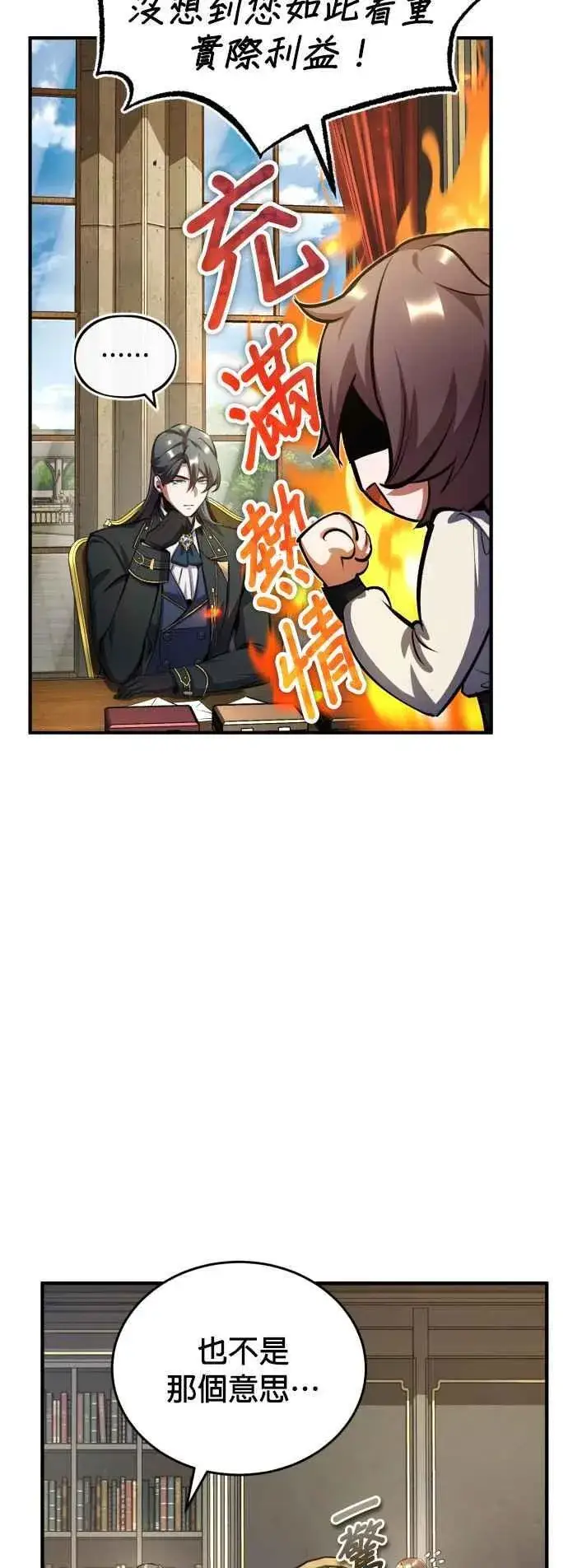 漫画《魔法学院的伪装教师》第79话 真相第44张图