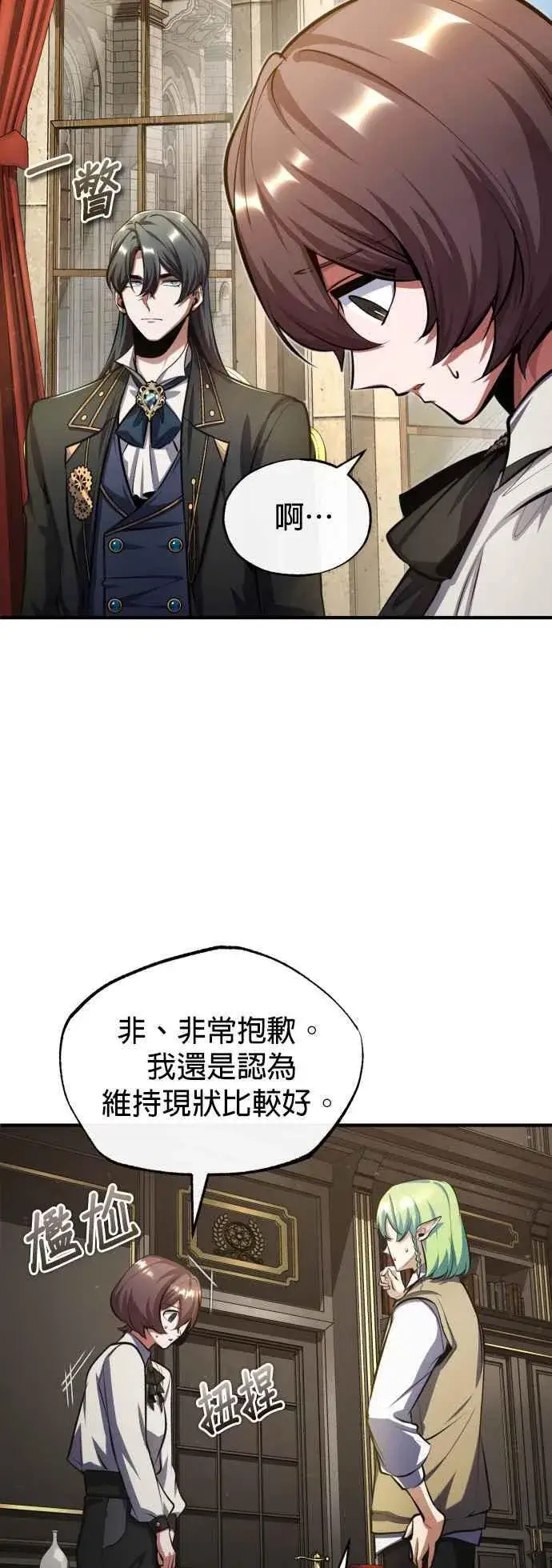 漫画《魔法学院的伪装教师》第79话 真相第50张图