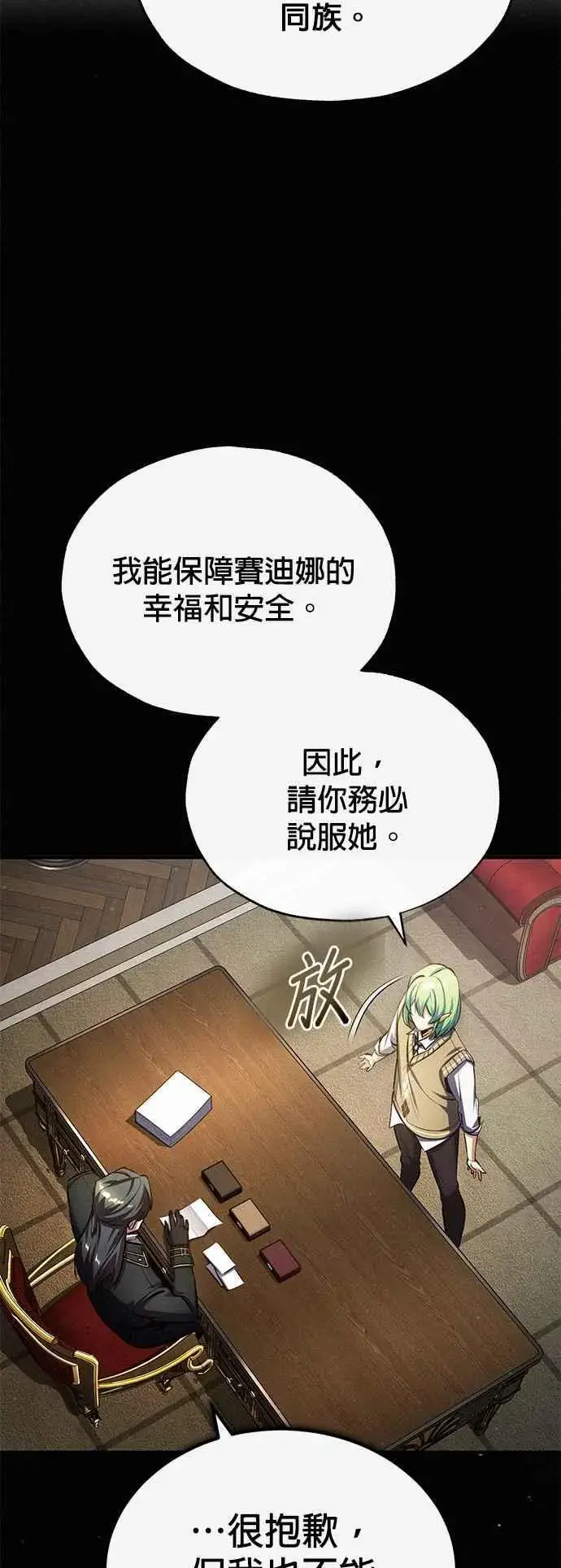 漫画《魔法学院的伪装教师》第80话 真正的心意第11张图