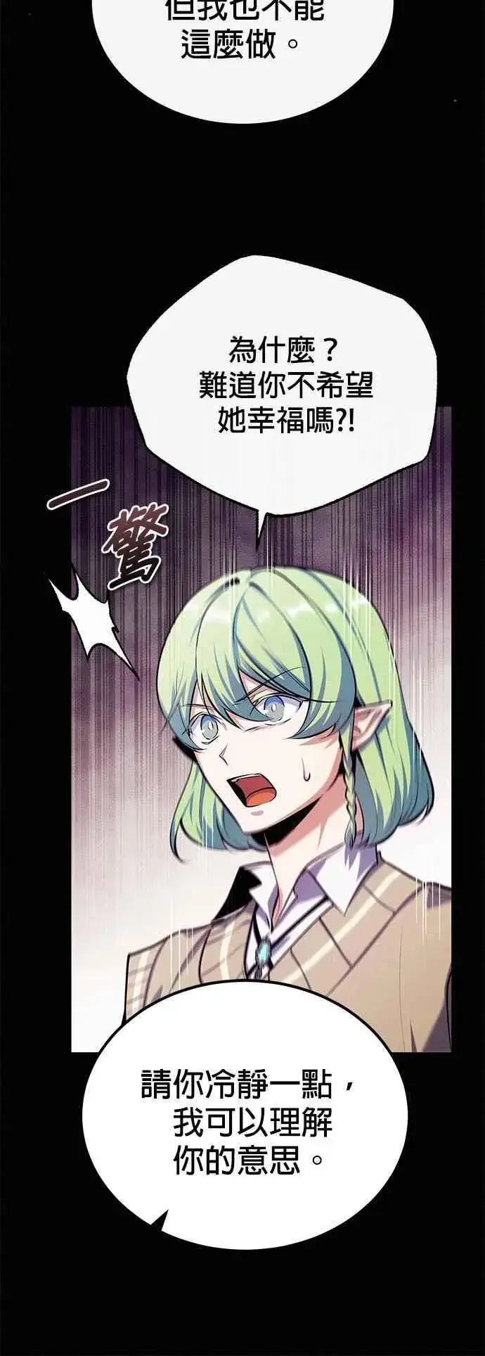漫画《魔法学院的伪装教师》第80话 真正的心意第12张图
