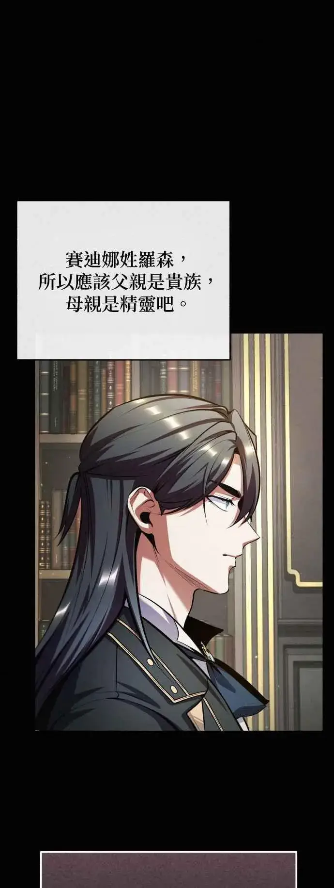 漫画《魔法学院的伪装教师》第80话 真正的心意第2张图