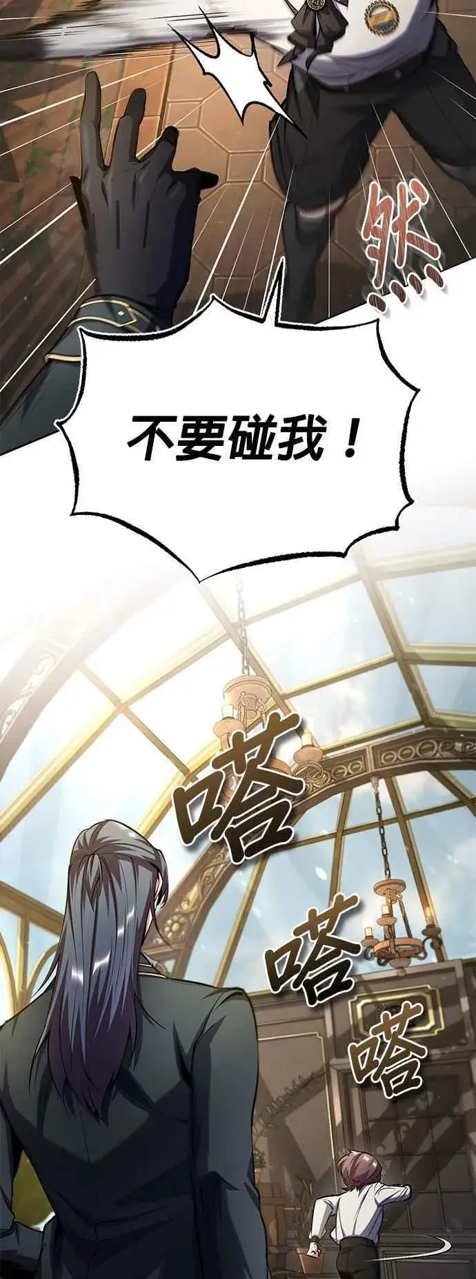 漫画《魔法学院的伪装教师》第80话 真正的心意第26张图