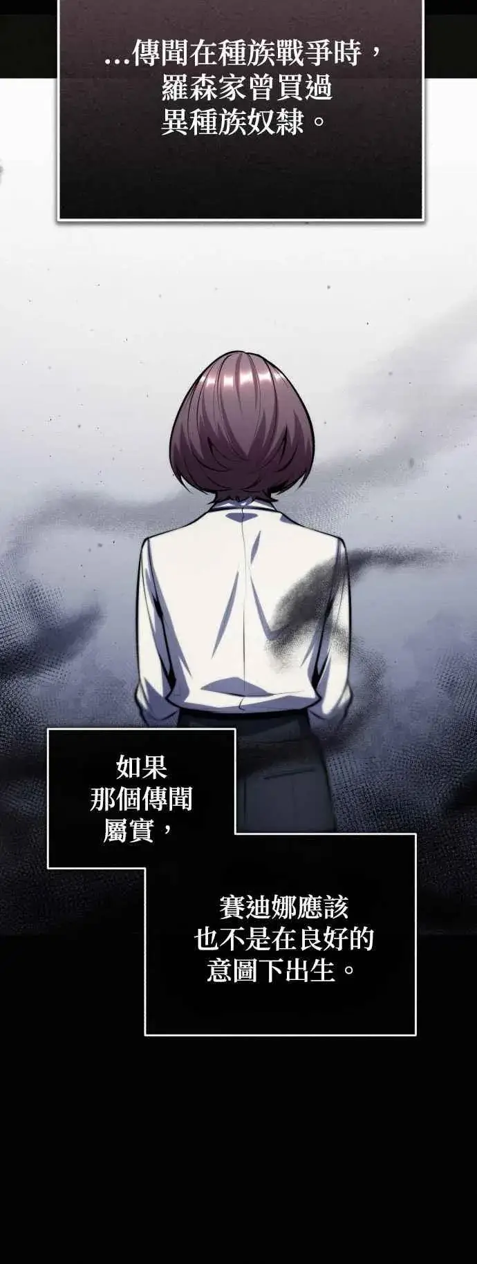 漫画《魔法学院的伪装教师》第80话 真正的心意第3张图