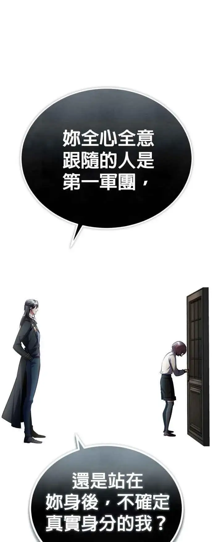 漫画《魔法学院的伪装教师》第80话 真正的心意第30张图