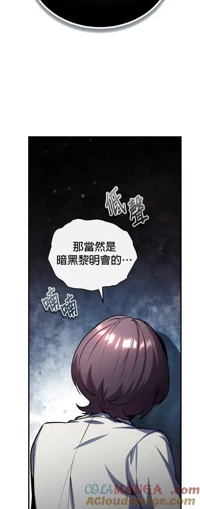 漫画《魔法学院的伪装教师》第80话 真正的心意第31张图