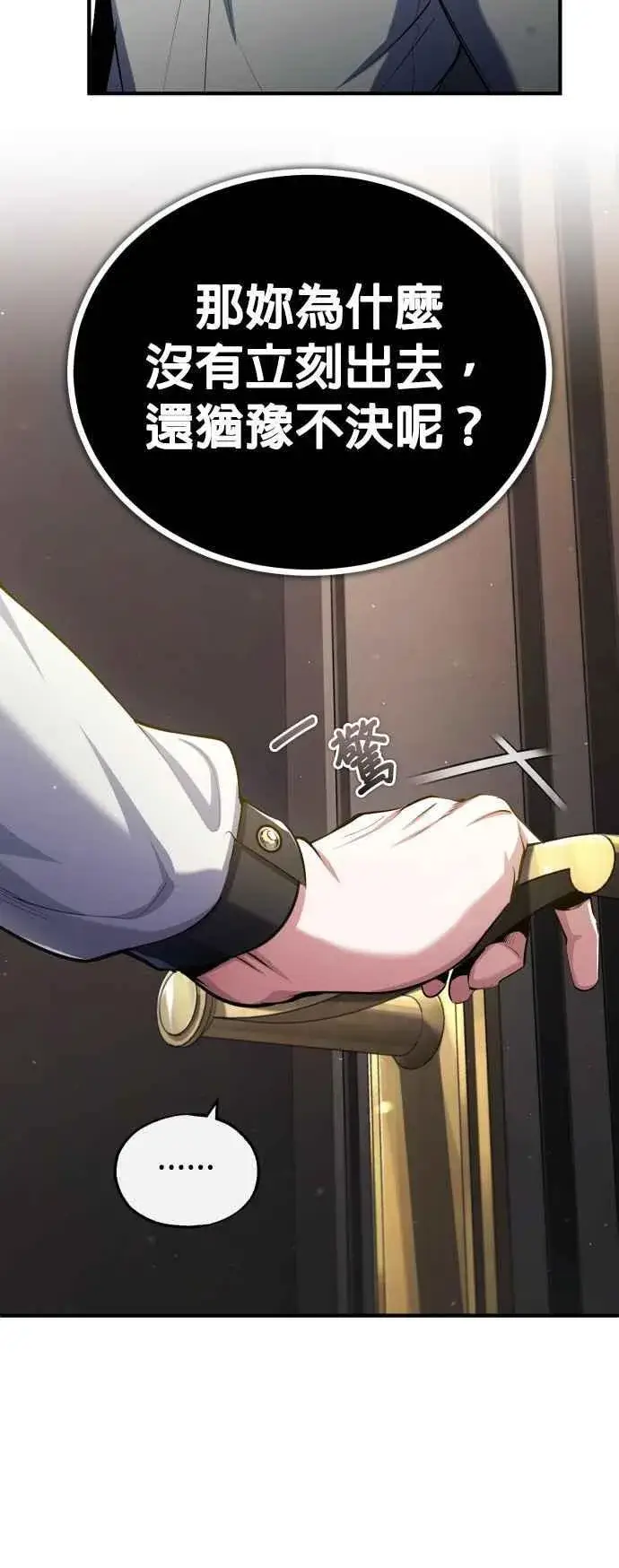 漫画《魔法学院的伪装教师》第80话 真正的心意第32张图
