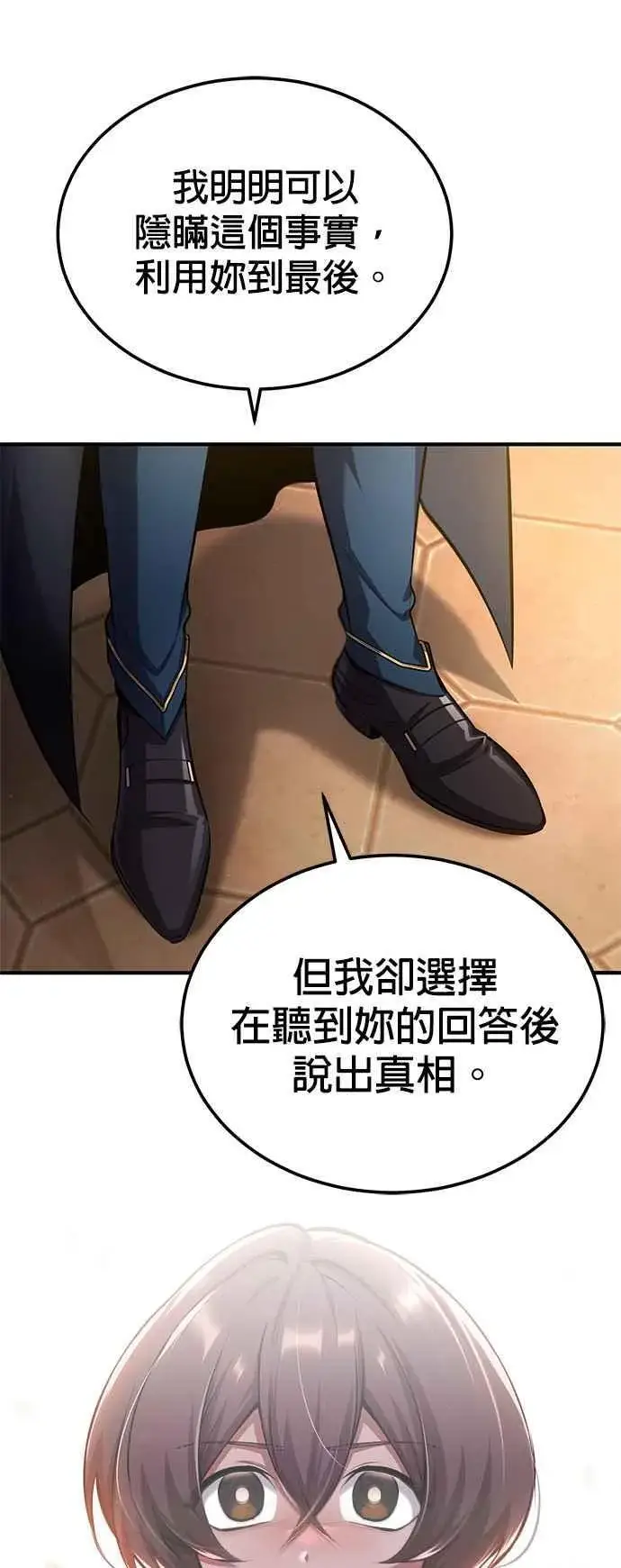 漫画《魔法学院的伪装教师》第80话 真正的心意第33张图