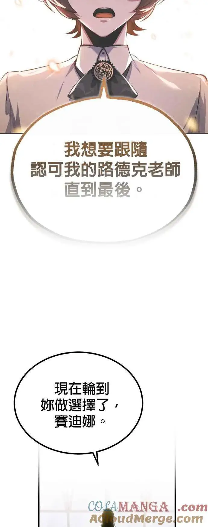 漫画《魔法学院的伪装教师》第80话 真正的心意第34张图