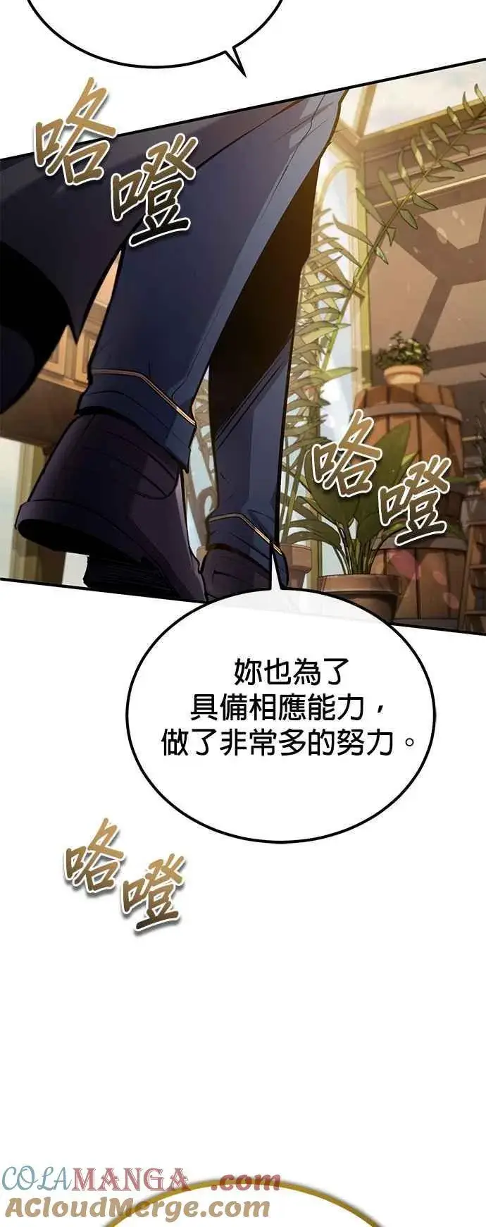 漫画《魔法学院的伪装教师》第80话 真正的心意第37张图