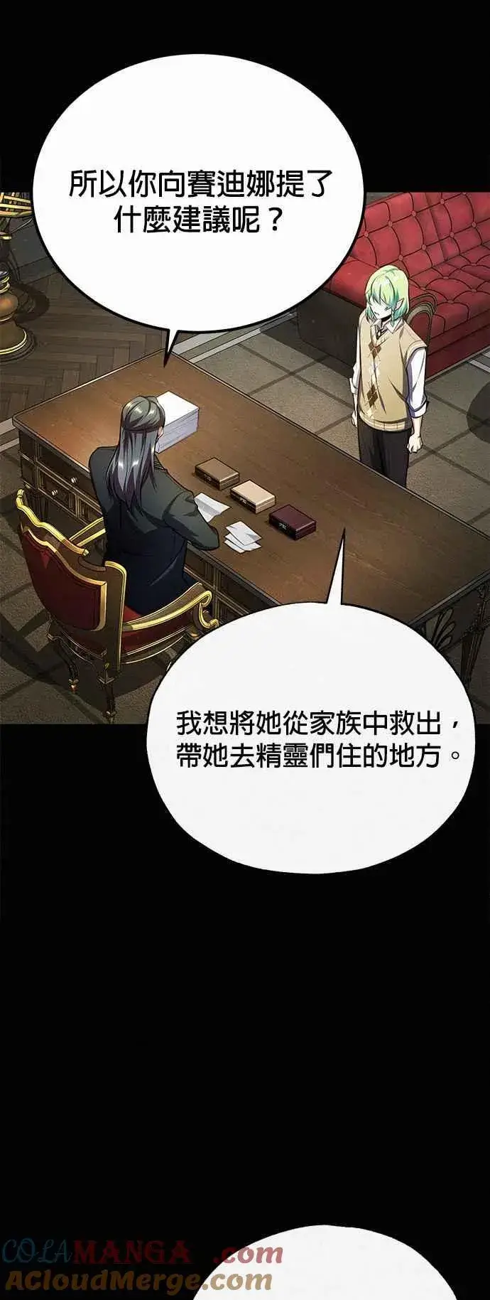 漫画《魔法学院的伪装教师》第80话 真正的心意第4张图