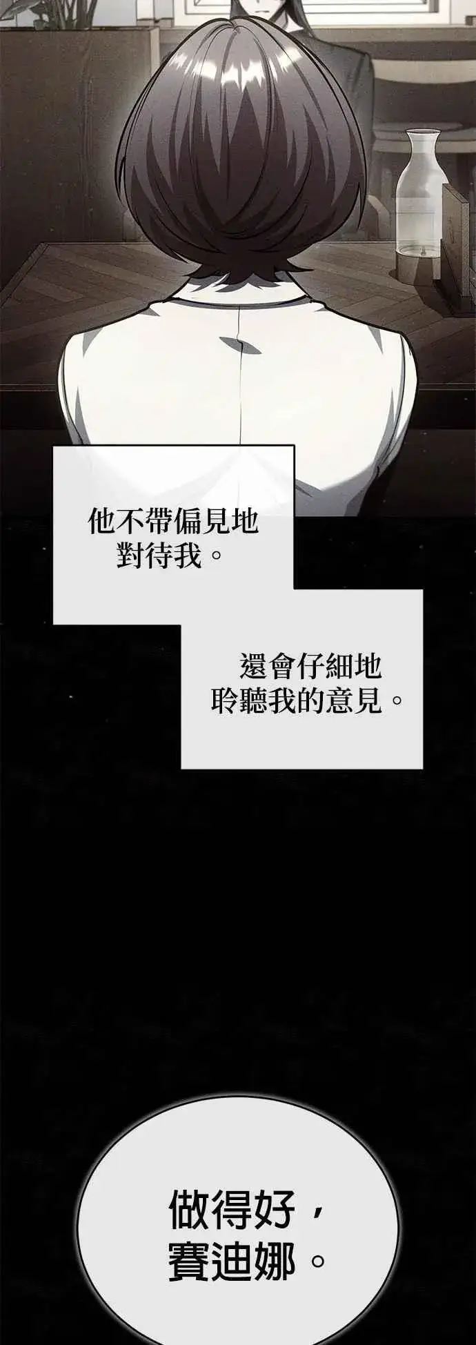漫画《魔法学院的伪装教师》第80话 真正的心意第44张图