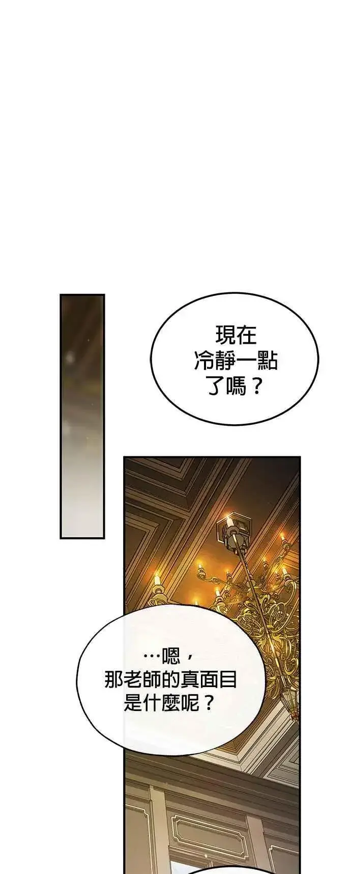 漫画《魔法学院的伪装教师》第80话 真正的心意第48张图