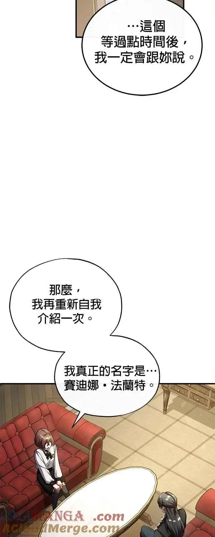 漫画《魔法学院的伪装教师》第80话 真正的心意第49张图