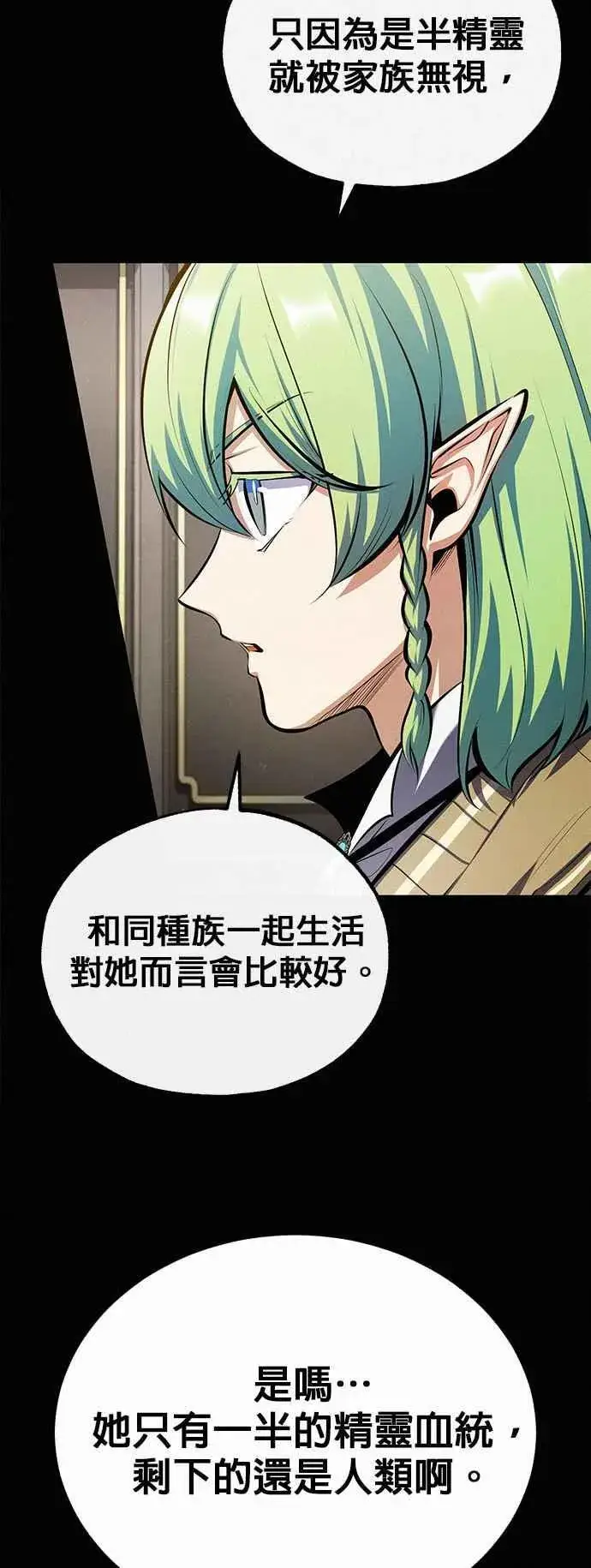 漫画《魔法学院的伪装教师》第80话 真正的心意第5张图