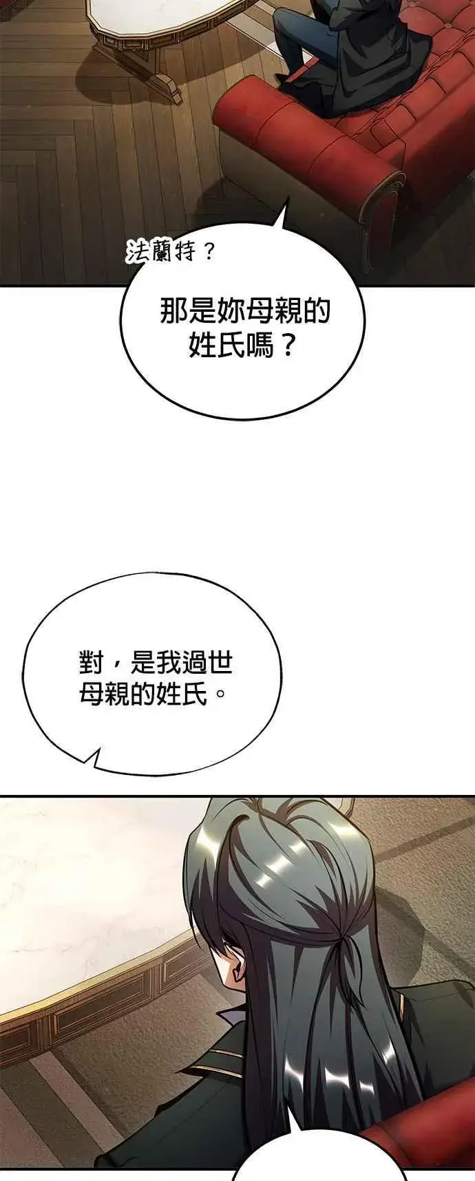 漫画《魔法学院的伪装教师》第80话 真正的心意第50张图