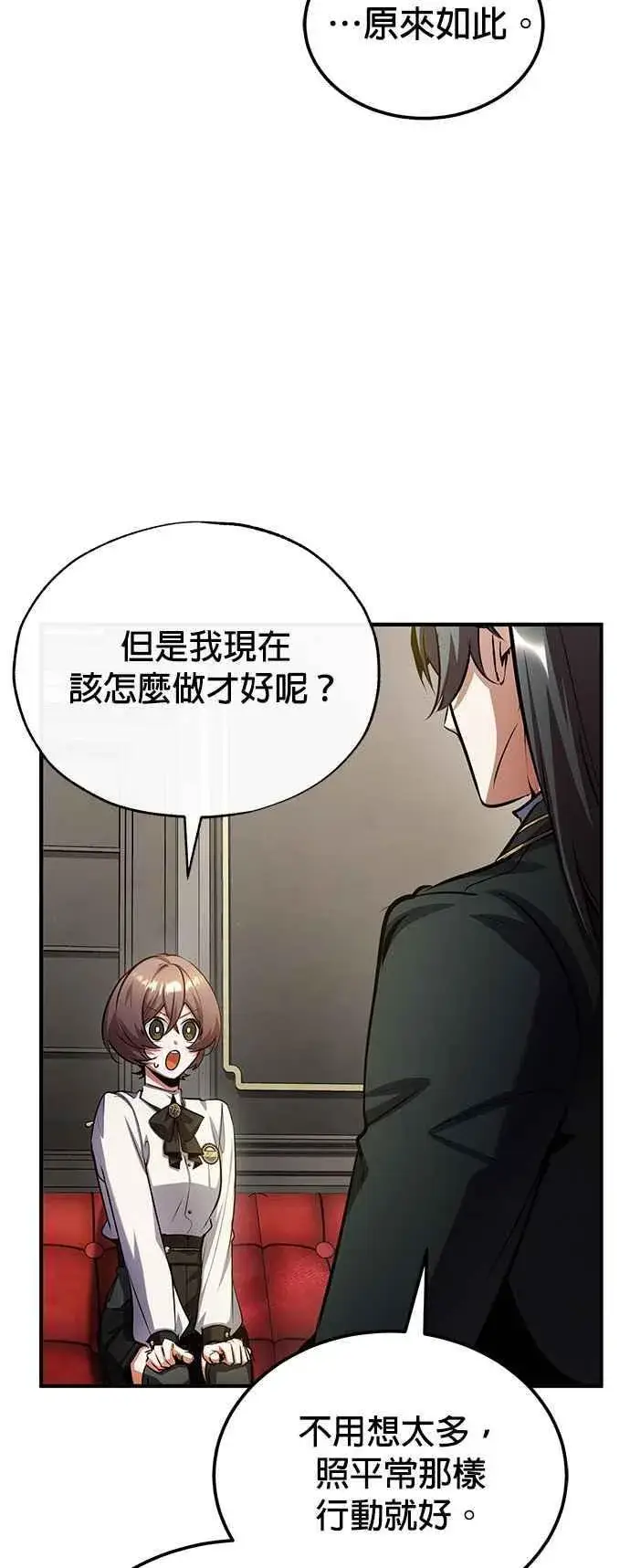 漫画《魔法学院的伪装教师》第80话 真正的心意第51张图