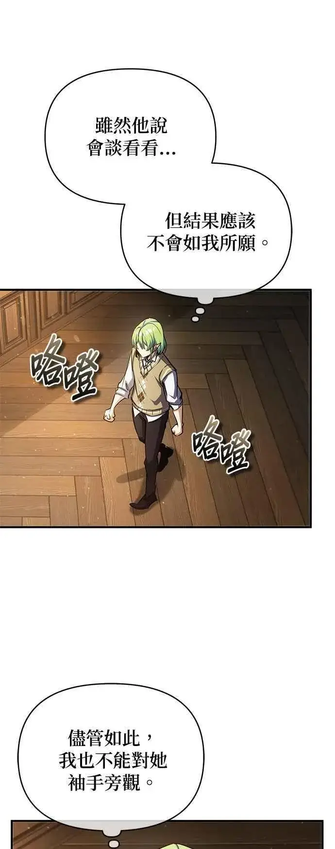 漫画《魔法学院的伪装教师》第80话 真正的心意第56张图