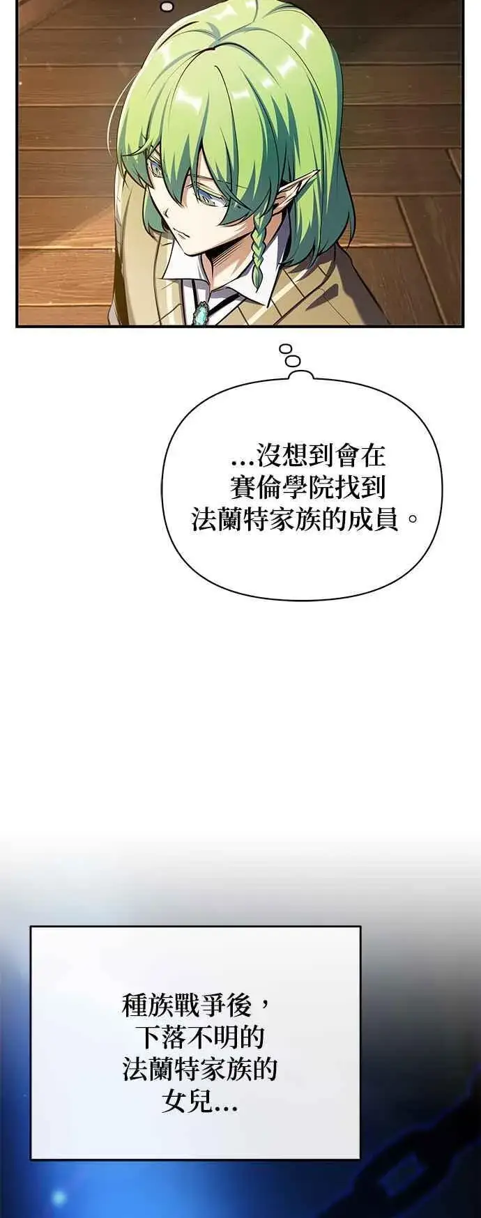 漫画《魔法学院的伪装教师》第80话 真正的心意第57张图