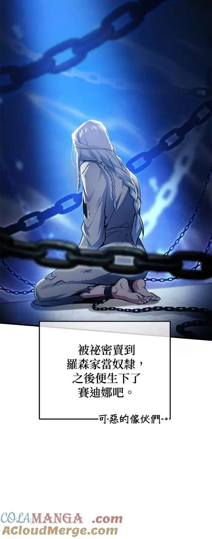 漫画《魔法学院的伪装教师》第80话 真正的心意第58张图