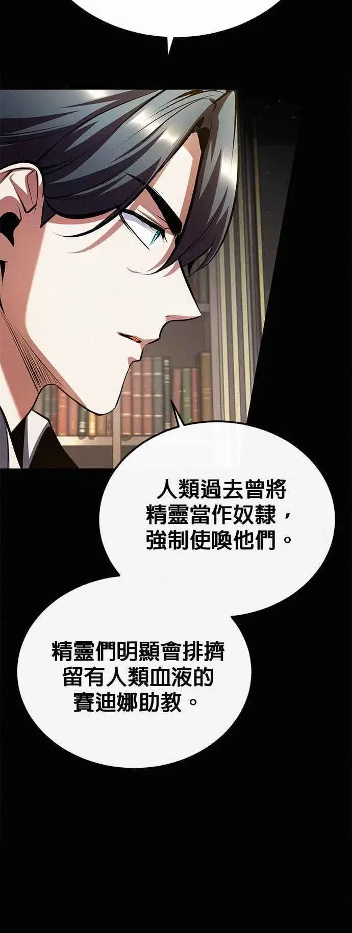 漫画《魔法学院的伪装教师》第80话 真正的心意第6张图