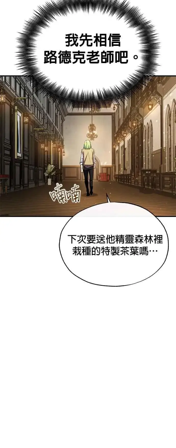 漫画《魔法学院的伪装教师》第80话 真正的心意第60张图