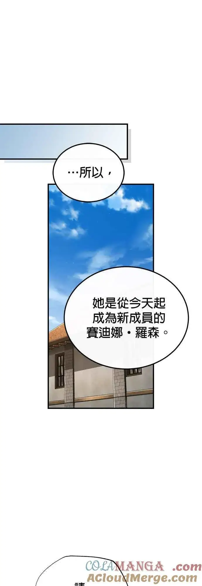 漫画《魔法学院的伪装教师》第80话 真正的心意第61张图
