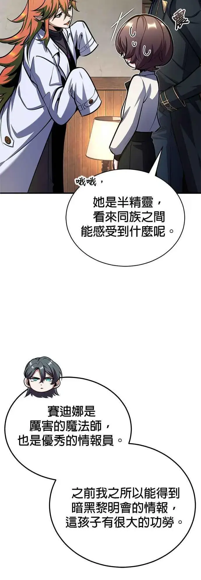 漫画《魔法学院的伪装教师》第80话 真正的心意第63张图
