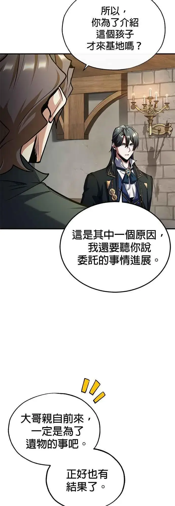 漫画《魔法学院的伪装教师》第80话 真正的心意第65张图
