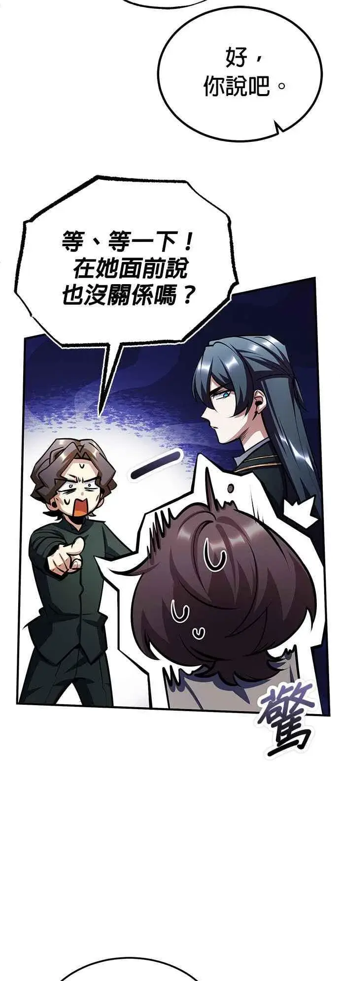漫画《魔法学院的伪装教师》第80话 真正的心意第66张图