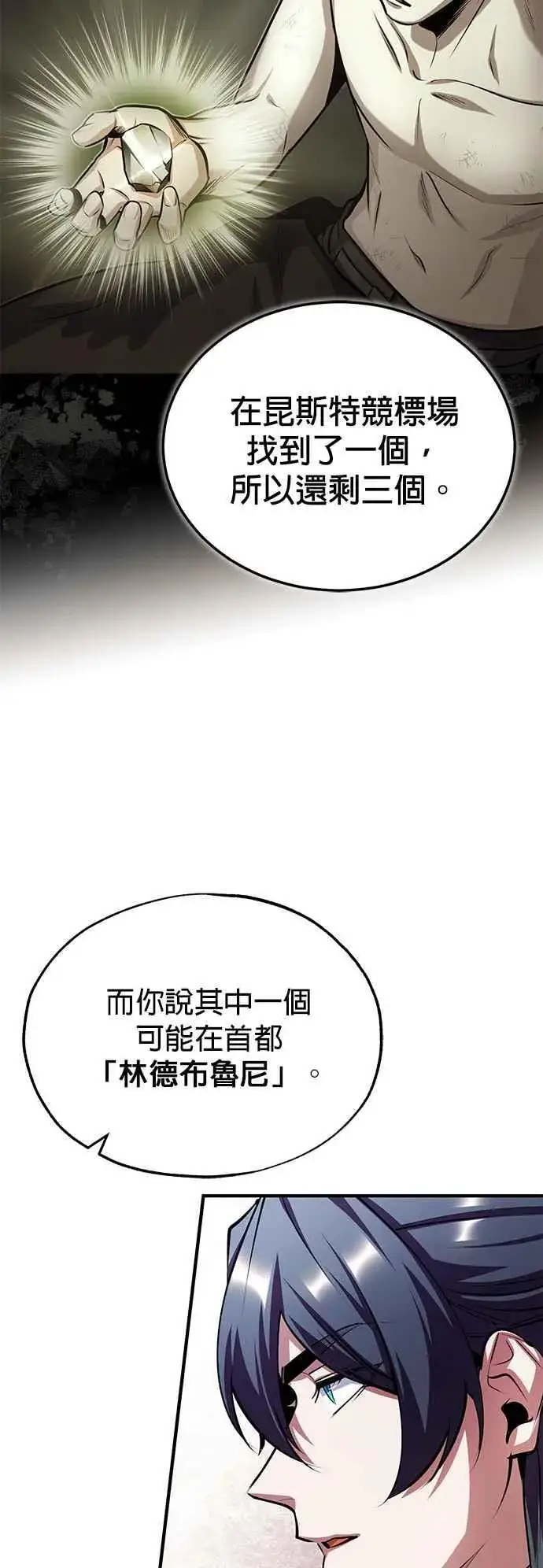 漫画《魔法学院的伪装教师》第80话 真正的心意第68张图