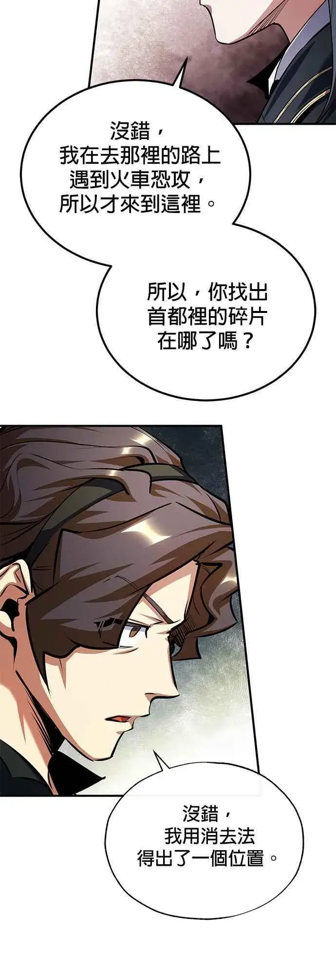 漫画《魔法学院的伪装教师》第80话 真正的心意第69张图