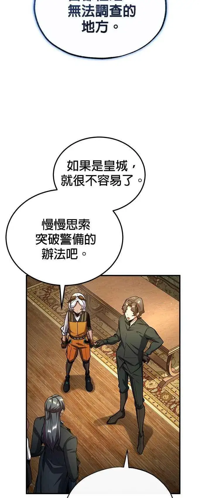 漫画《魔法学院的伪装教师》第80话 真正的心意第71张图