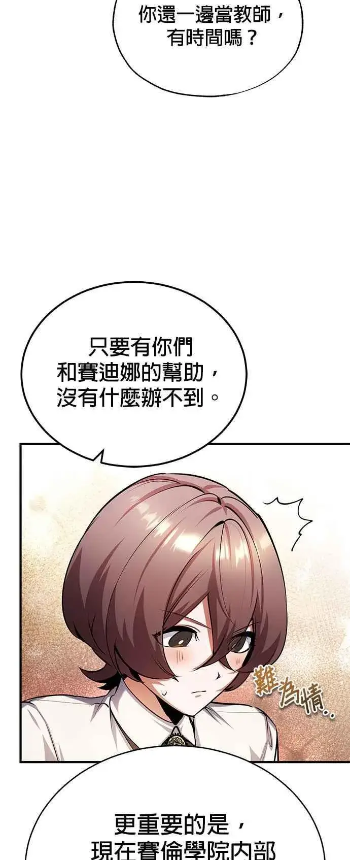 漫画《魔法学院的伪装教师》第80话 真正的心意第72张图