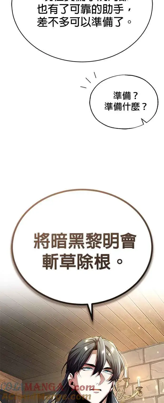 漫画《魔法学院的伪装教师》第80话 真正的心意第73张图