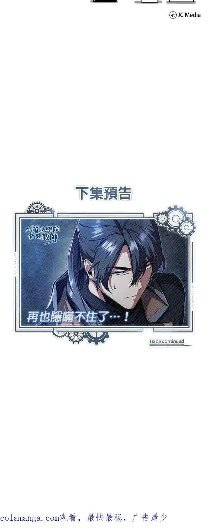 漫画《魔法学院的伪装教师》第80话 真正的心意第75张图