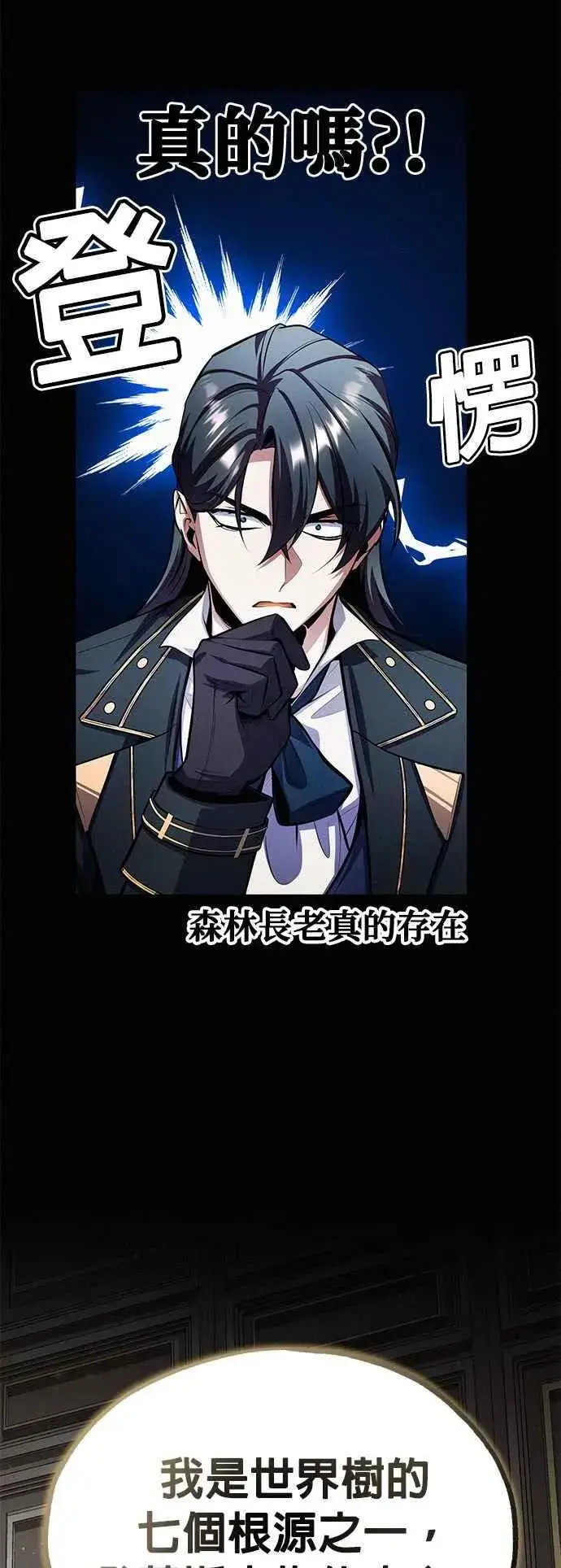 漫画《魔法学院的伪装教师》第80话 真正的心意第8张图