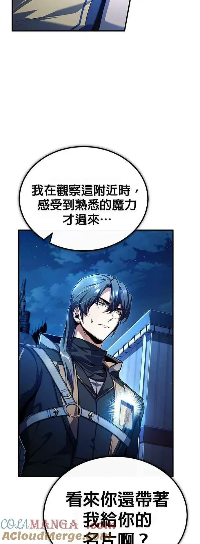 漫画《魔法学院的伪装教师》第81话 不速之客第10张图