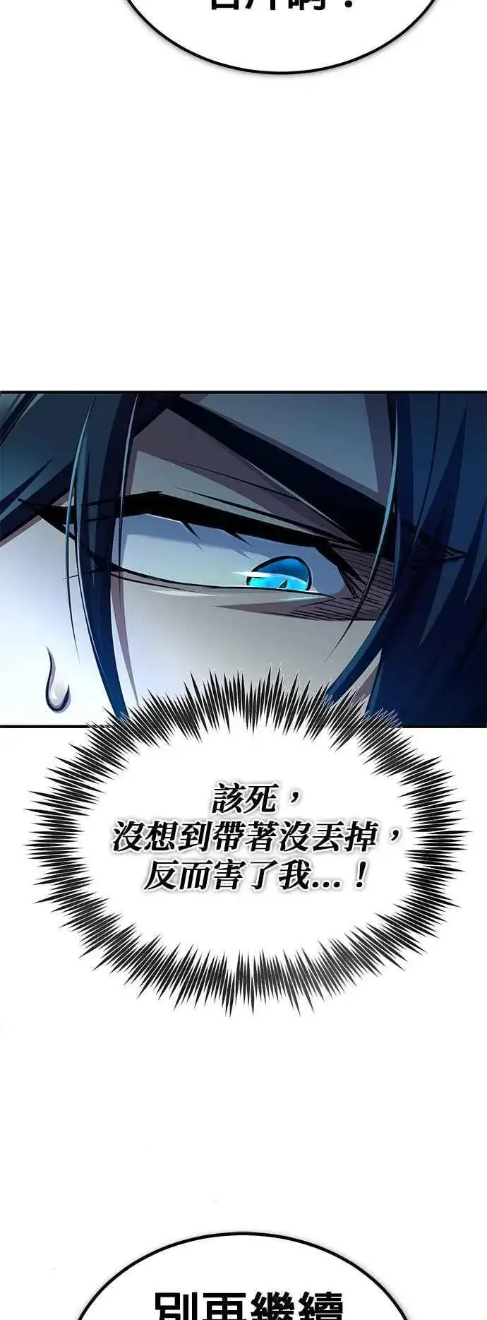 漫画《魔法学院的伪装教师》第81话 不速之客第11张图