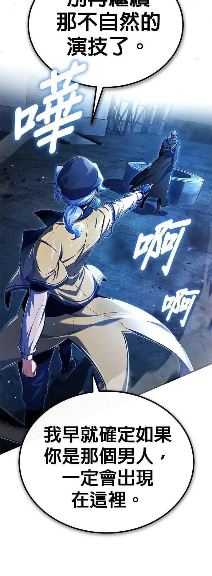 漫画《魔法学院的伪装教师》第81话 不速之客第12张图