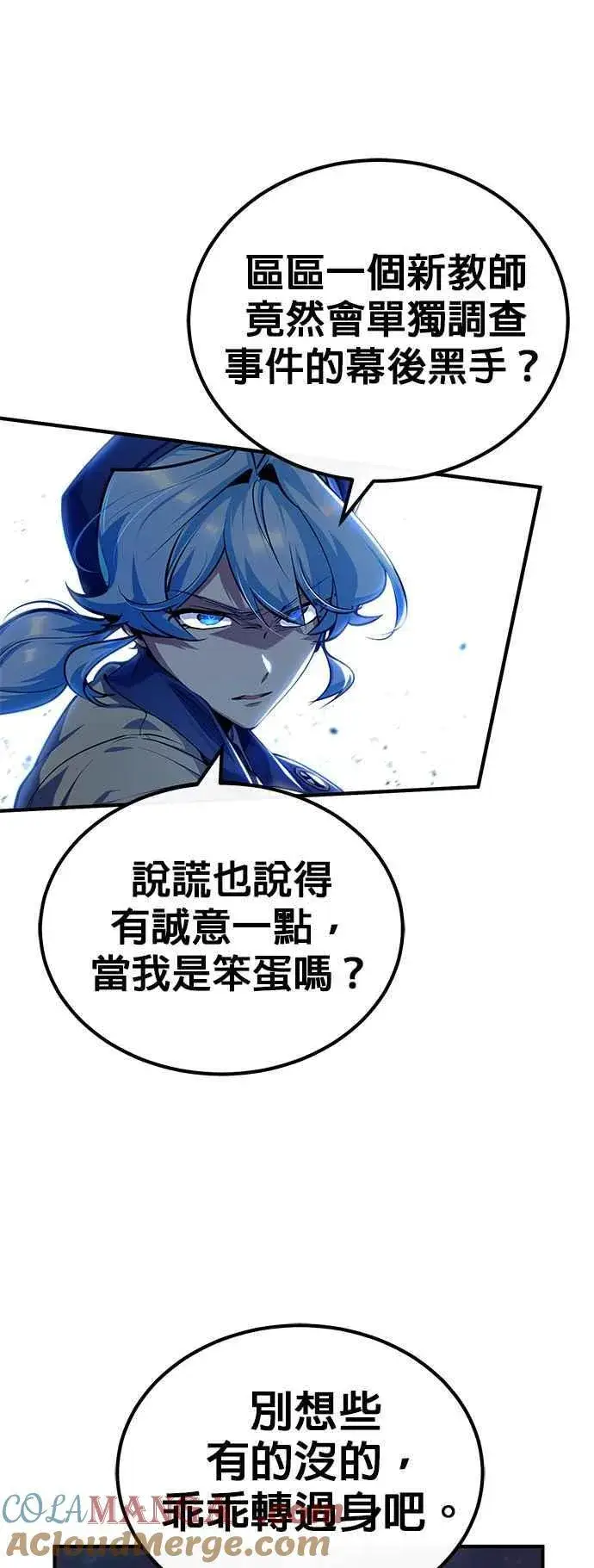漫画《魔法学院的伪装教师》第81话 不速之客第13张图