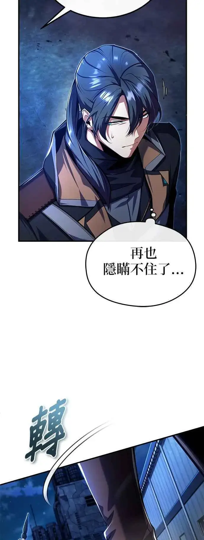 漫画《魔法学院的伪装教师》第81话 不速之客第14张图