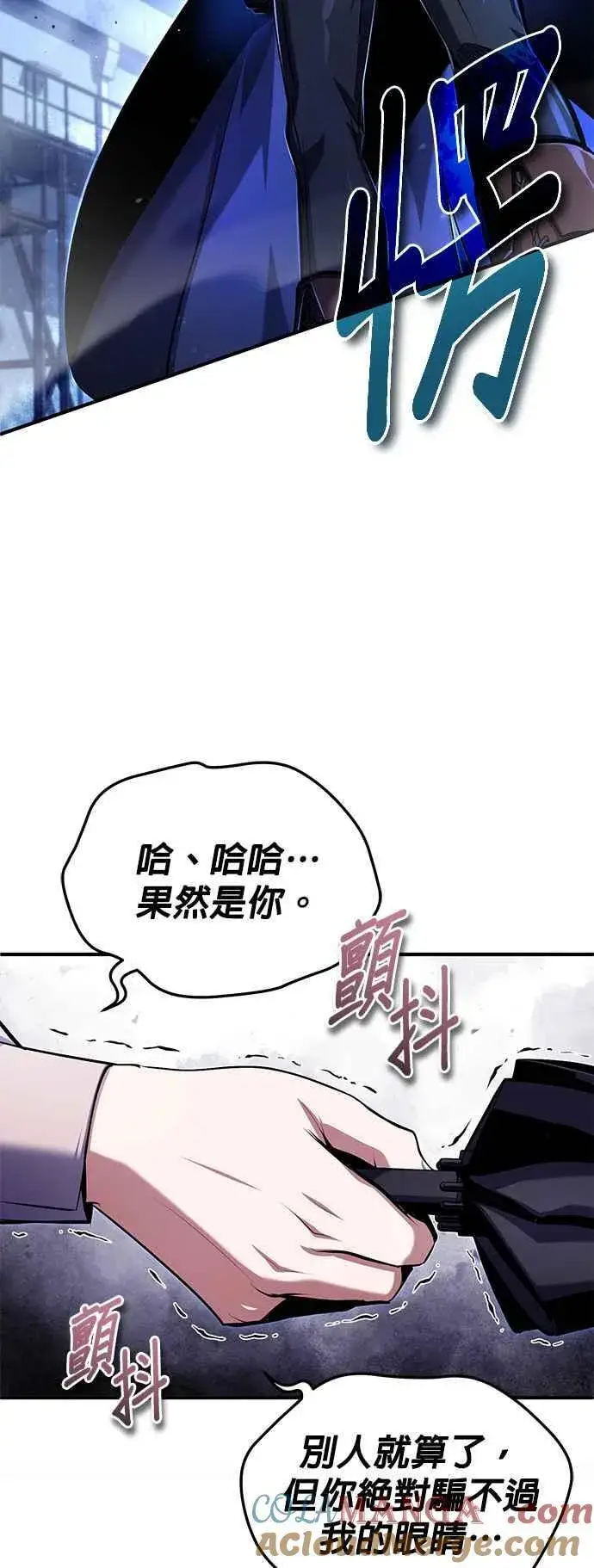 漫画《魔法学院的伪装教师》第81话 不速之客第16张图