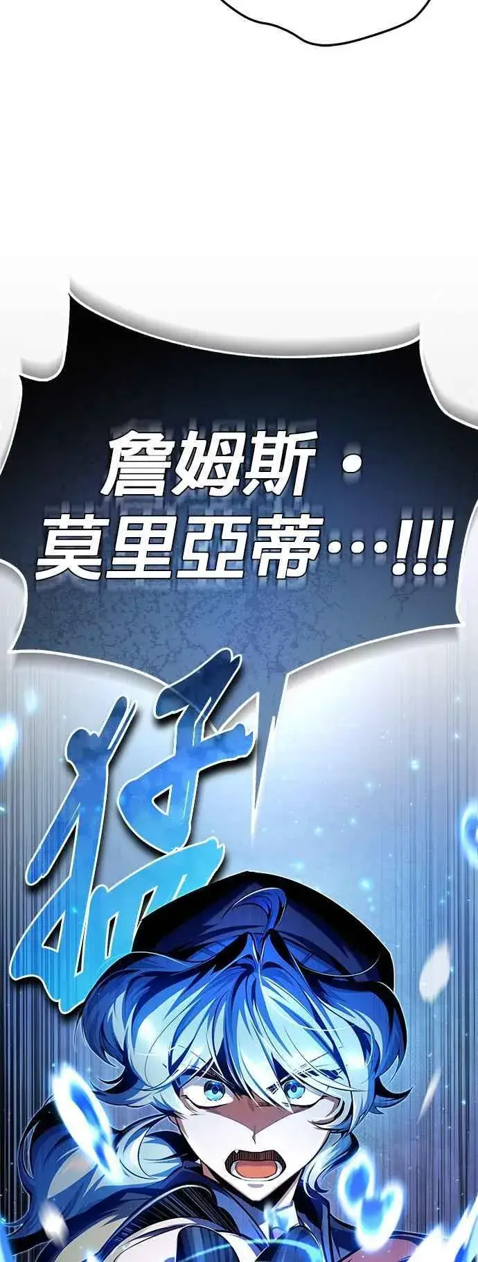 漫画《魔法学院的伪装教师》第81话 不速之客第17张图